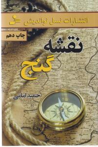 نقشه گنج