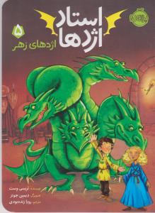 استاد اژدها 5: اژدهای زهر