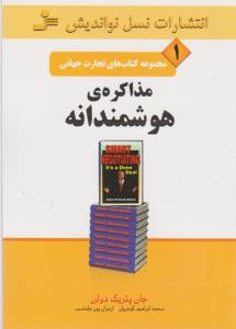 تجارت جهانی 1: مذاکره‌ی هوشمندانه