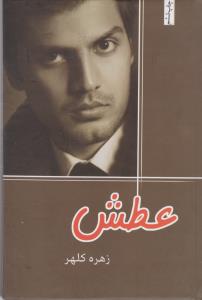 عشق ممنوعه