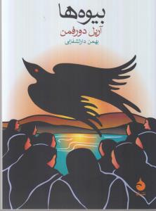بیوه‌ها