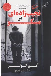 نجیب زاده‌ای در مسکو