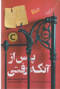 پس ازآنکه رفتی