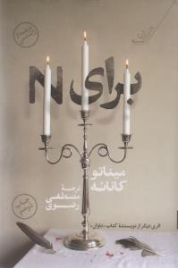 برایN