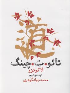 تائوت چینگ