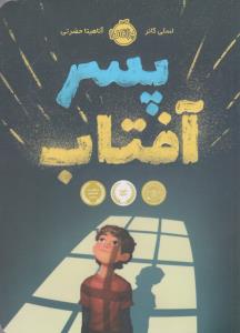 پسر آفتاب