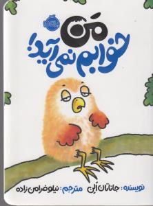 من خوابم نمی‌آید