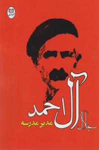 مدیر مدرسه