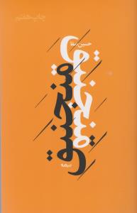 منجنیق