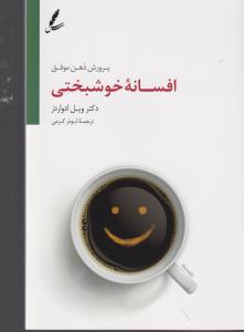 افسانه‌ی خوشبختی