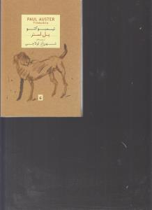 پل استر تیمبو کتو(جیبی)