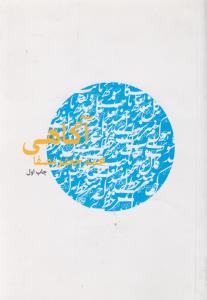 آگاهی