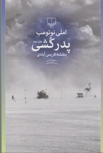 پدرکشی