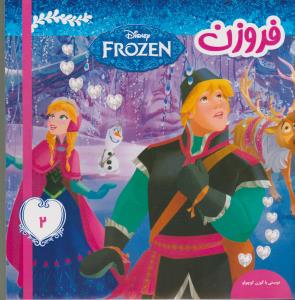فروزن 2: دوستی با گوزن کوچولو
