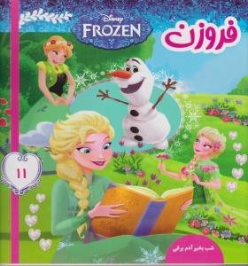 فروزن 11: شب‌بخیر آدم برفی
