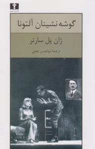 گوشه‌نشینان آلتونا: نمایشنامه در پنج پرده