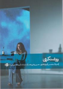 روشنگری