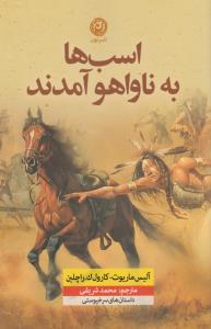 اسب‌ها به ناواهو آمدند