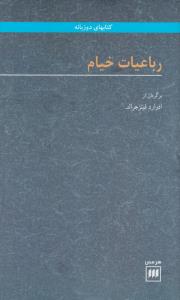 رباعیات خیام 2 زبانه پالتویی