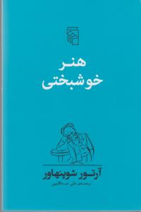 هنر خوشبختی