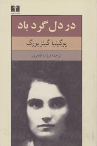 در دل گردباد