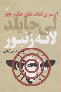 لانه زنبور