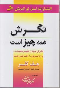 نگرش‌همه‌چیز‍‌است