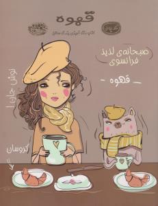 کافه نقاشی 18: قهوه