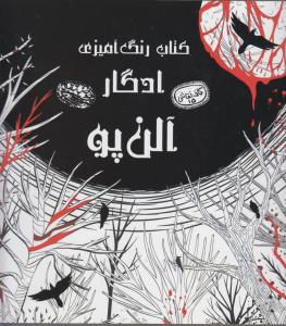 کتاب رنگ آمیزی: کافه‌نقاشی15