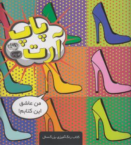 کافه‌نقاشی17: من عاشق این کتابم