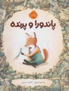 پاندورا و پرنده