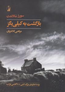 بازگشت به کیلی‌بگز