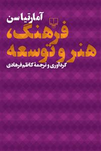 فرهنگ، هنر و توسعه